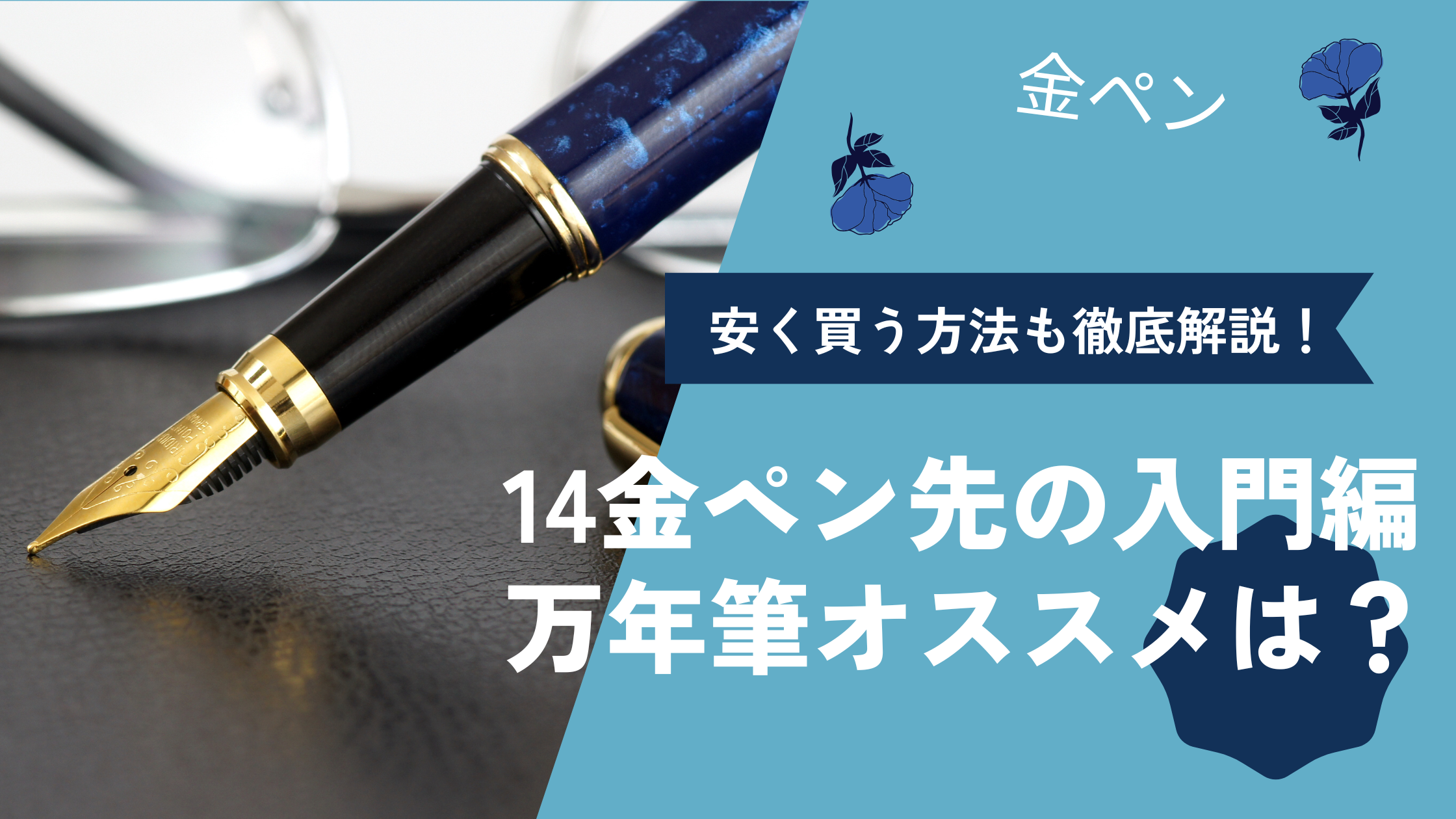 お得に通販 万年筆 PILOT エリート18K.14K、4本セット！